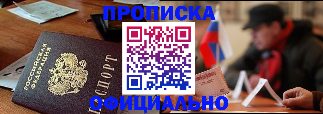 прописка гарантия в Сланцах