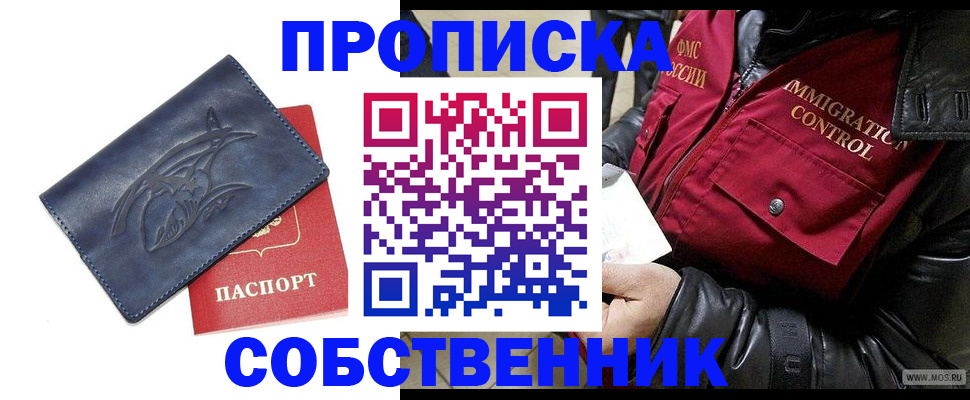 прописка ребенка в Сланцах